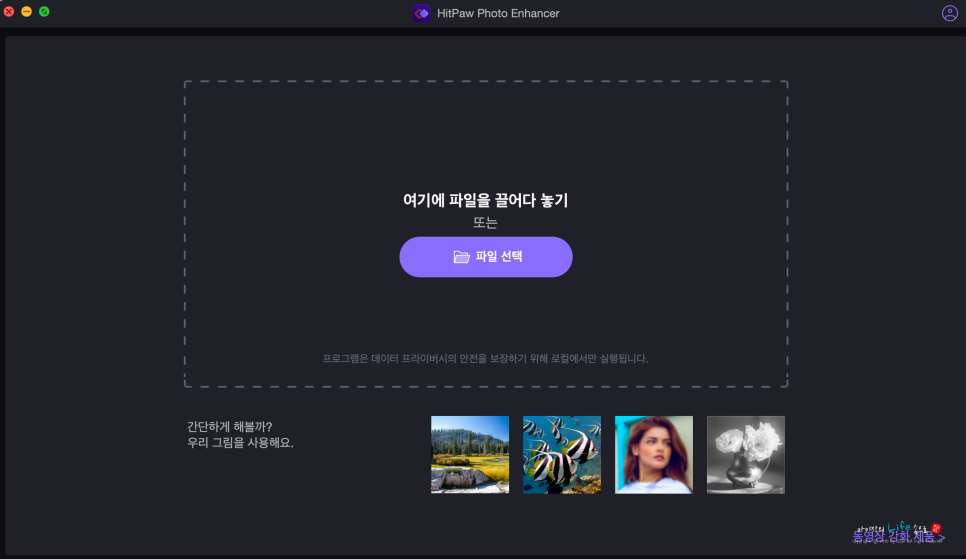 사진 화질 개선 프로그램 HitPaw Photo Enhancer