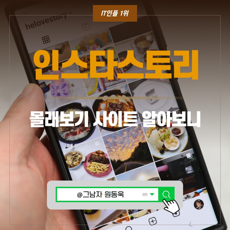 인스타 스토리 몰래보기 사이트, 비행기모드 방법