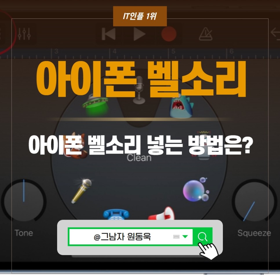 핸드폰 아이폰 벨소리 바꾸기 및 넣는법, 휴대폰 아이폰 벨소리 만들기 최신 방법