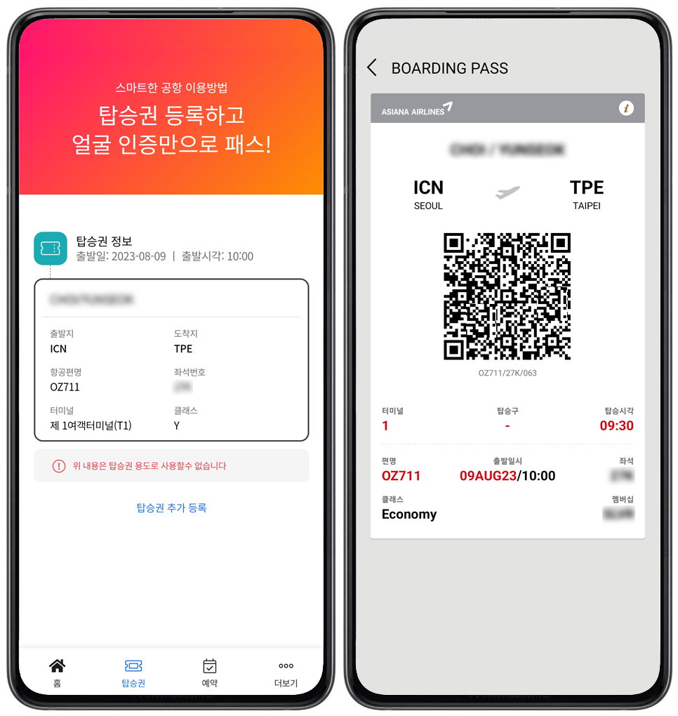 인천공항 스마트패스 등록 여권 필수 실시간 후기 ICN Smartpass