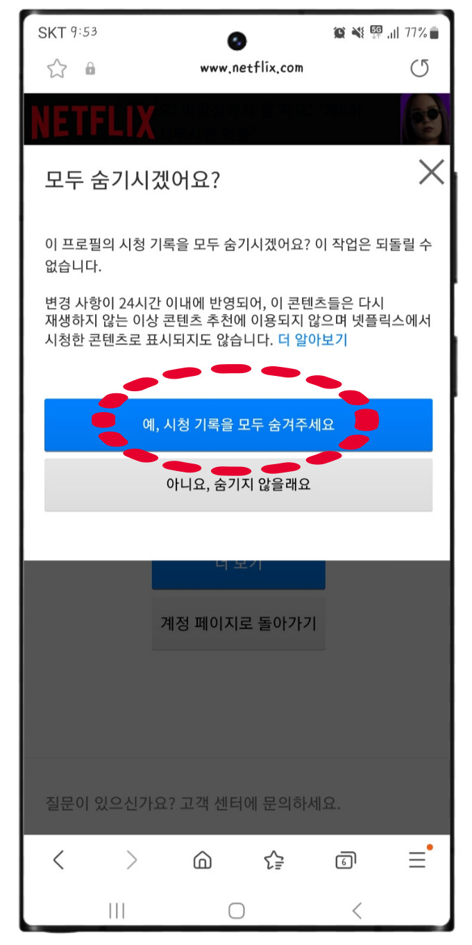 넷플릭스 시청기록삭제, 넷플릭스 화질설정, 프로필잠금, 저장 방법 꼼꼼정리