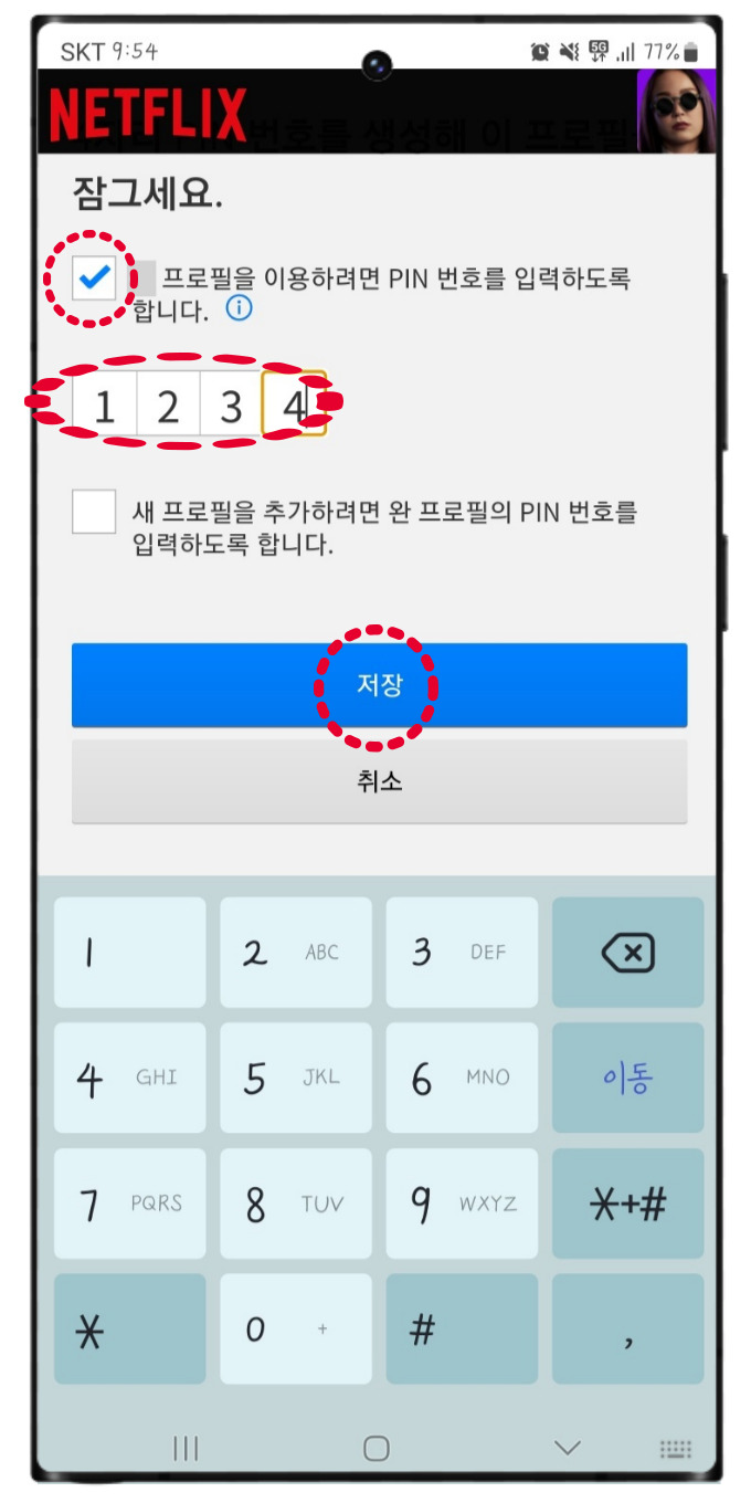 넷플릭스 시청기록삭제, 넷플릭스 화질설정, 프로필잠금, 저장 방법 꼼꼼정리