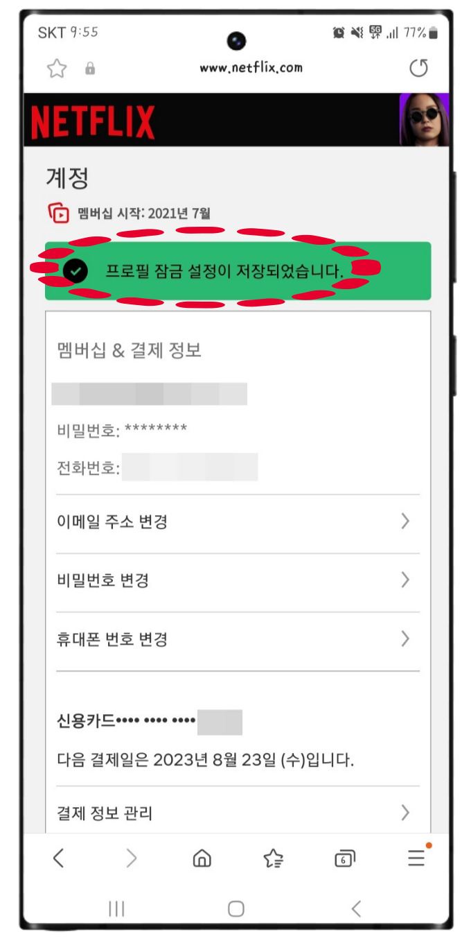 넷플릭스 시청기록삭제, 넷플릭스 화질설정, 프로필잠금, 저장 방법 꼼꼼정리