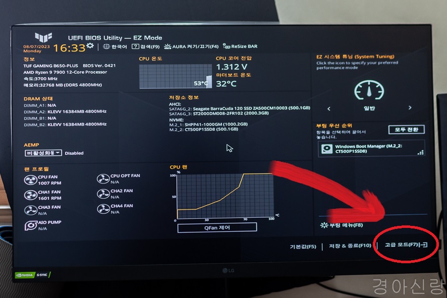 라이젠 PBO 켜기와 AMD 7900 CPU 기본 쿨러와 커세어 수냉 쿨러 온도 비교