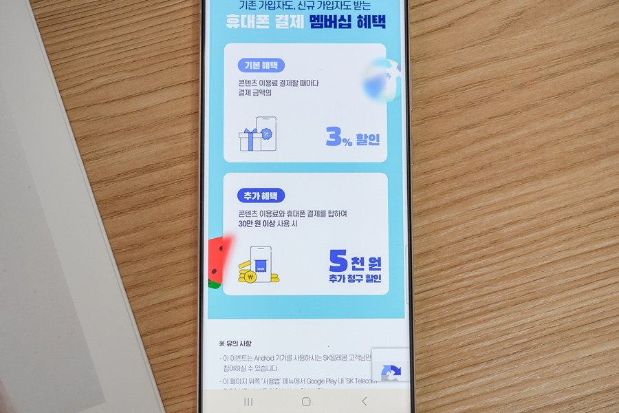 SKT 휴대폰결제, 8월 월간혜택 및 핸드폰결제 방법 소개 (네이버웹툰, 시리즈)