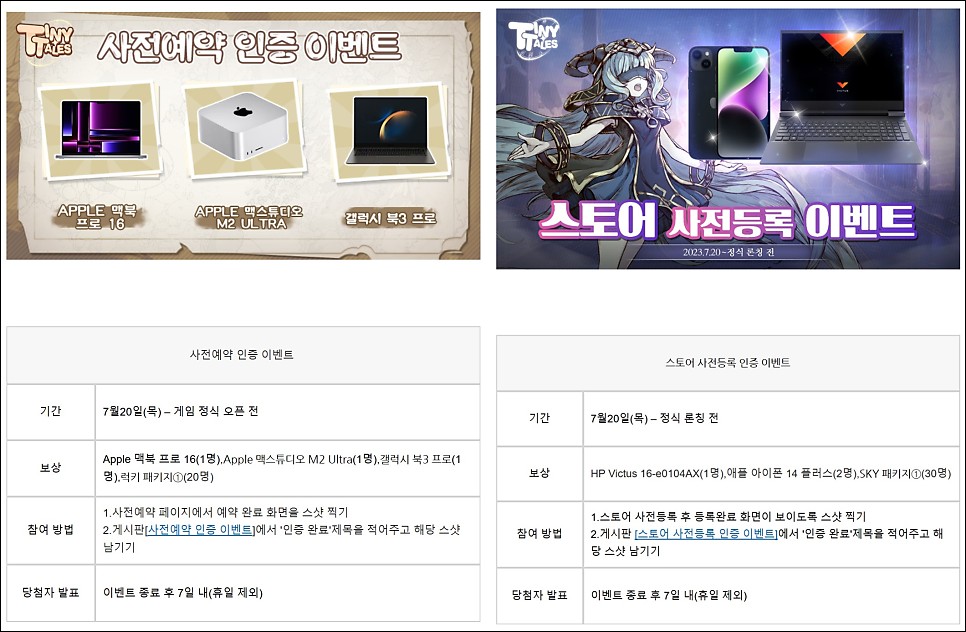 귀여운 모바일 RPG게임, 타이니 테일즈 사전예약하자! 출시일 임박