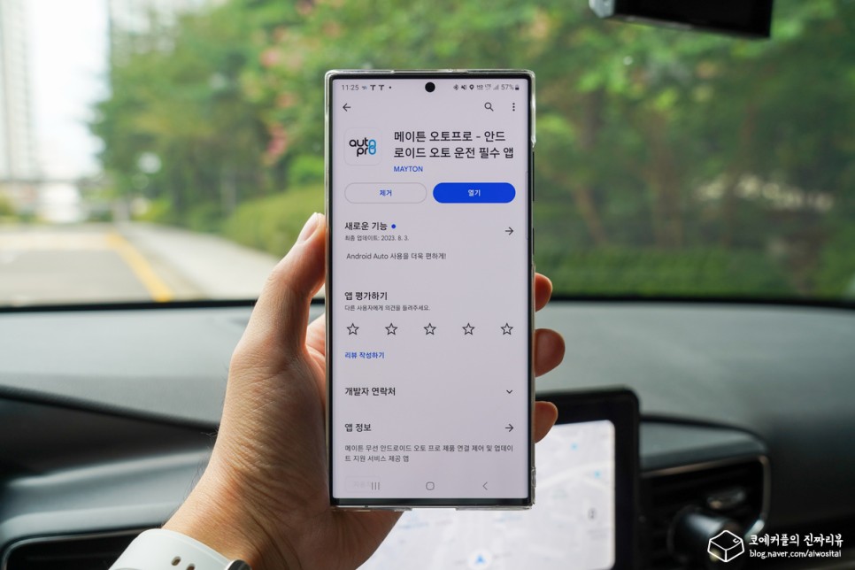 공구할인 메이튼 오토프로 플러스 안드로이드 오토 무선 사용법 ( 연결 호환 차종 등 )