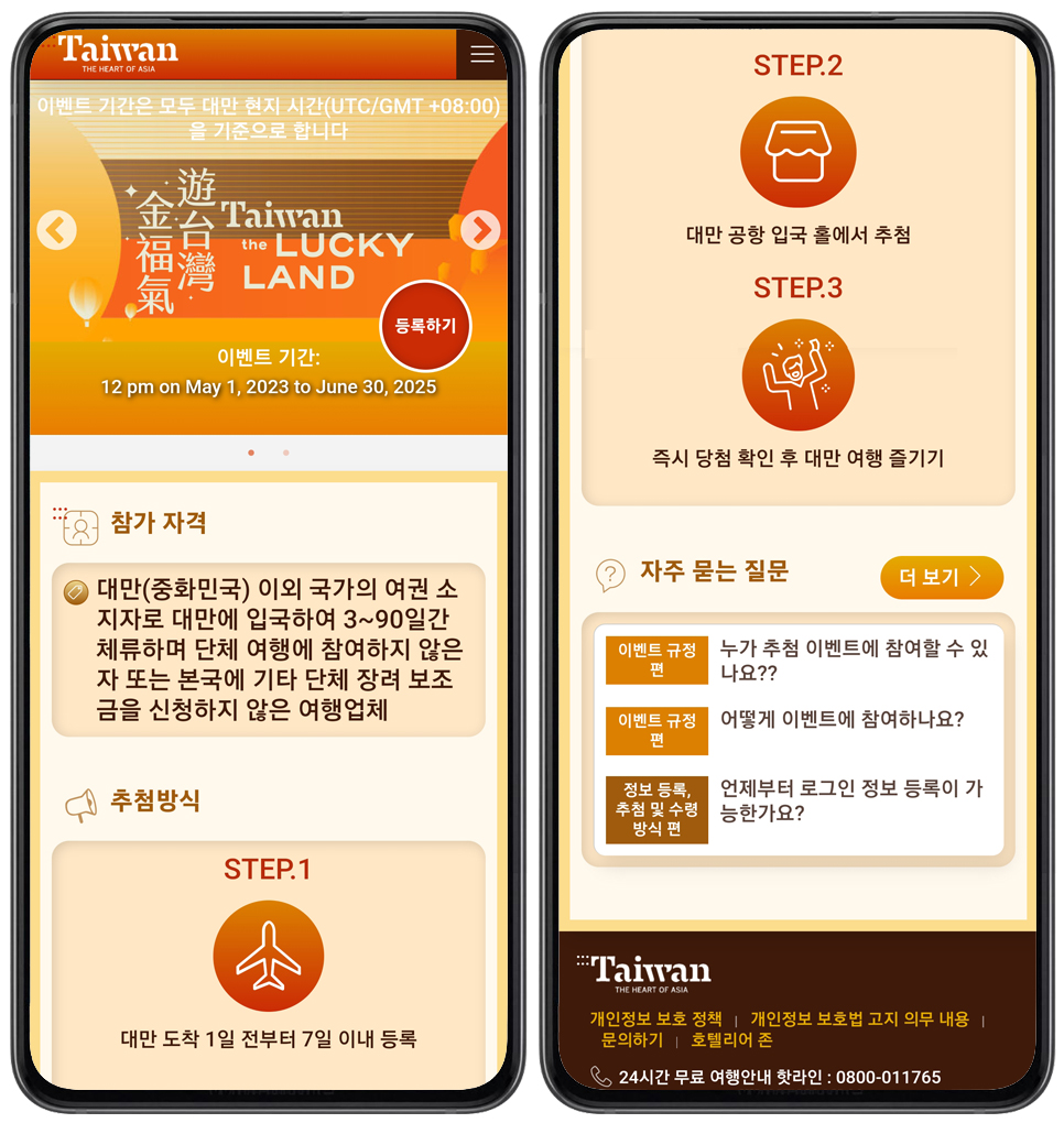 대만 여행 지원금 신청 당첨 확인 방법 실시간 후기
