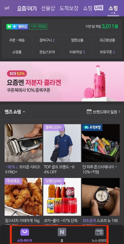 네이버앱 업데이트 및 개편 언제? 바뀐화면 미리보기