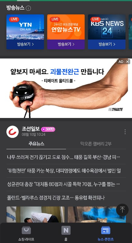 네이버앱 업데이트 및 개편 언제? 바뀐화면 미리보기