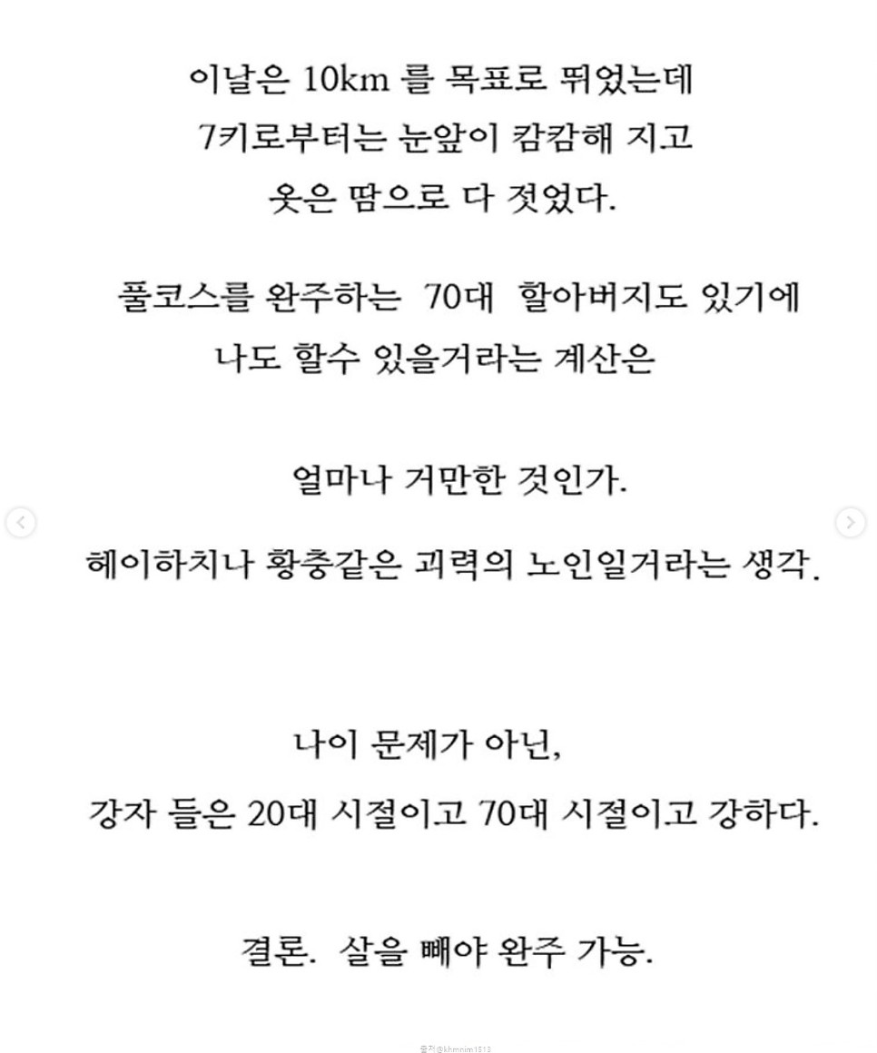 기안84 마라톤 도전 하프 5KM 10KM 러닝 운동일지 달리기 유산소운동 효과 트레일러닝 인터벌러닝