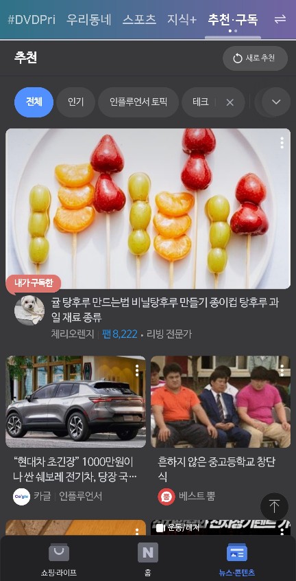 네이버앱 업데이트 및 개편 언제? 바뀐화면 미리보기