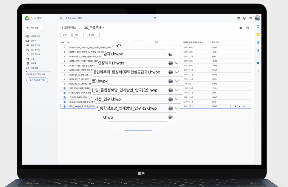 구글 드라이브에서 깨짐 없이 한글 문서 HWP HWPX 미리보기 방법