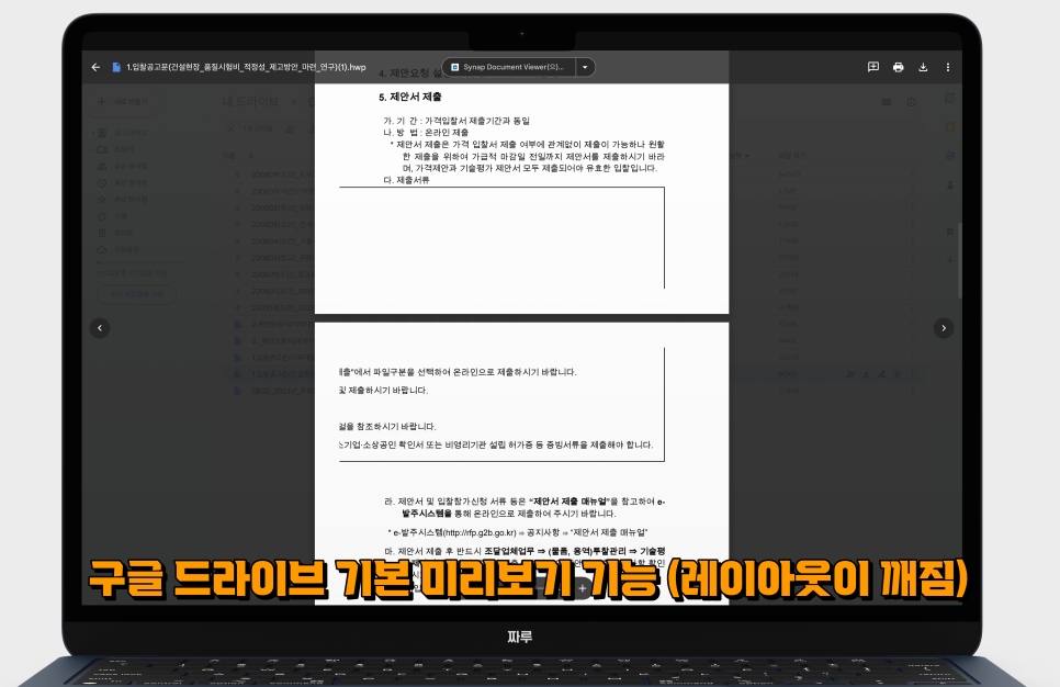 구글 드라이브에서 깨짐 없이 한글 문서 HWP HWPX 미리보기 방법