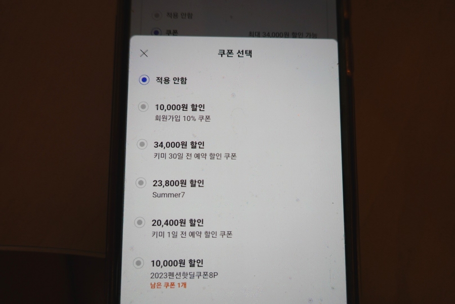 야놀자 8월 할인코드 호텔 펜션 예약 시크릿 쿠폰