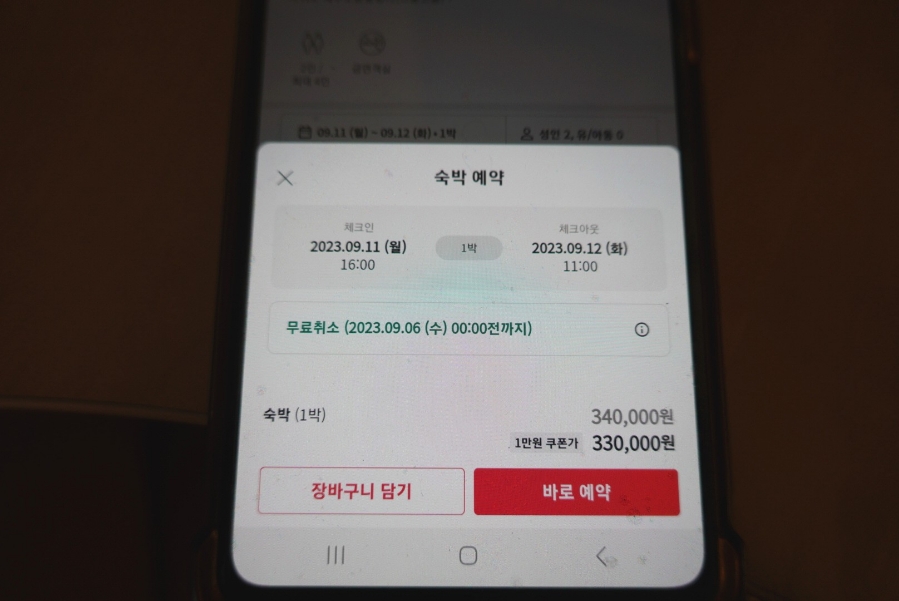 야놀자 8월 할인코드 호텔 펜션 예약 시크릿 쿠폰