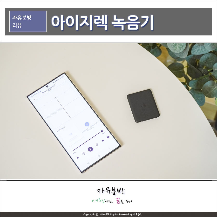 초소형 아이지렉 녹음기 보이스레코더 추천, 고성능 무선 앱까지 지원