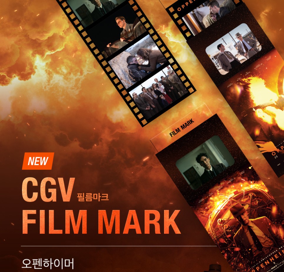 영화 오펜하이머 특전 정보 굿즈 이벤트 메가박스 롯데시네마 CGV