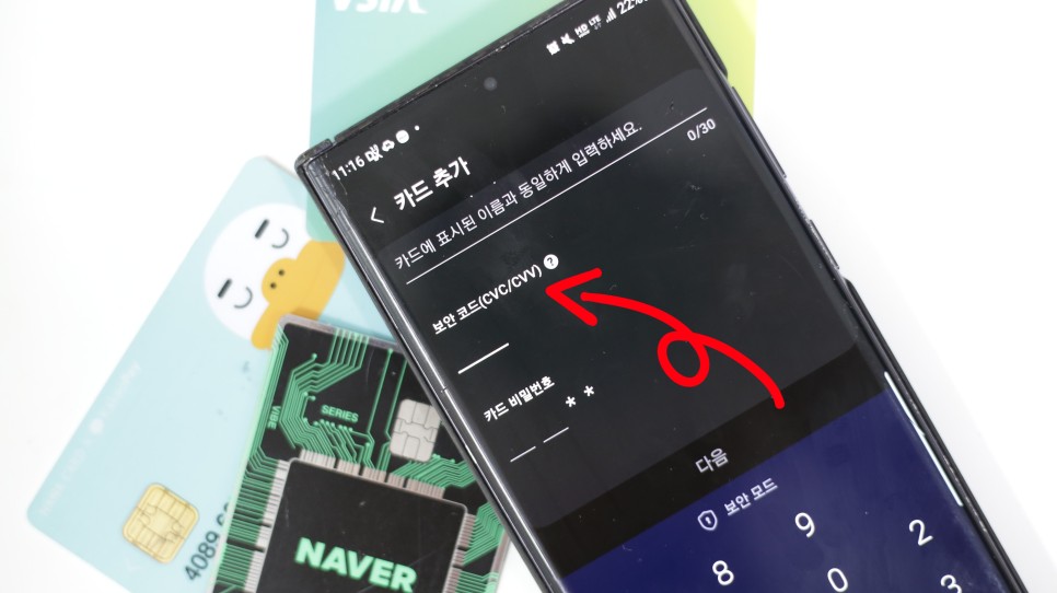 카드보안 CSC,CVV, CVC 번호는 무엇일까?