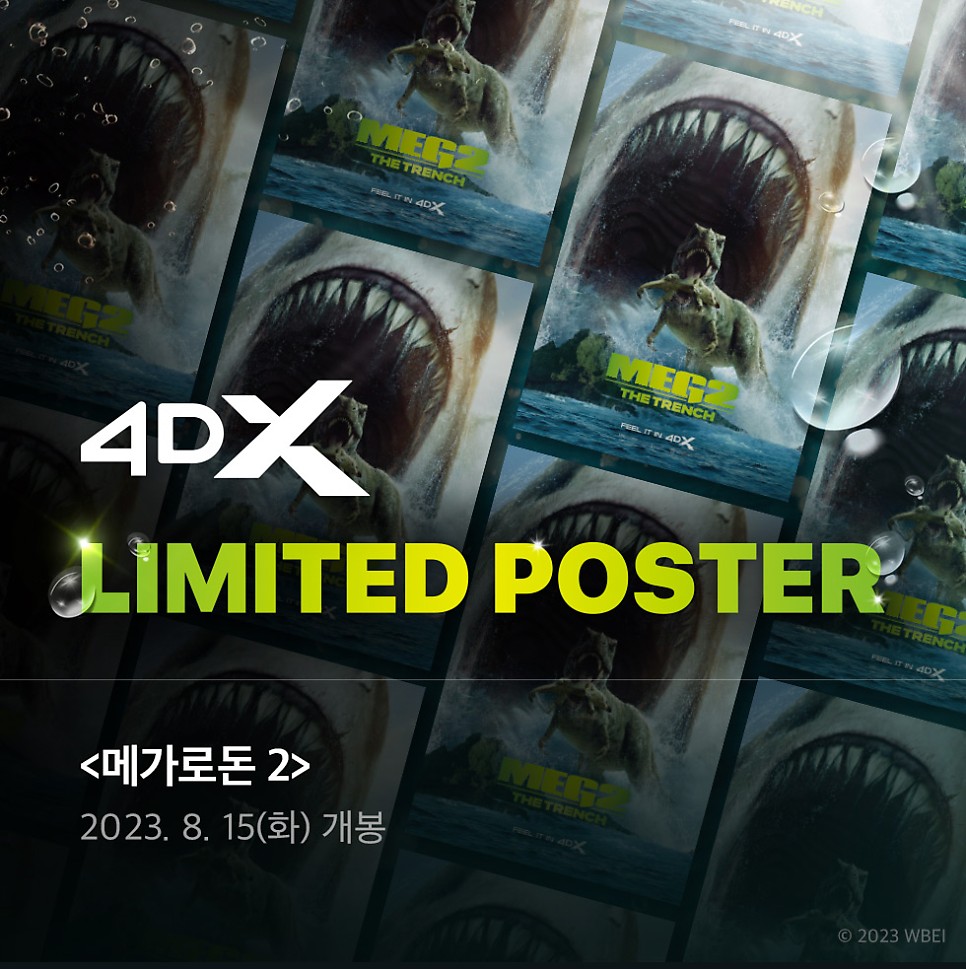 상어 영화 메가로돈 2 특전 정보 CGV 언더워터 4DX 롯데 지느러미 메가박스 제트스키 포스터 15일 증정