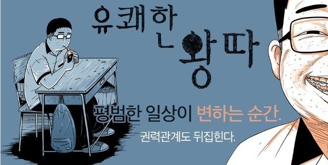 콘크리트 유니버스 총정리-웹툰 영화 드라마까지 세계관 공유 콘크리트 유토피아 황야 유쾌한 왕따 콘크리트 마켓 정보