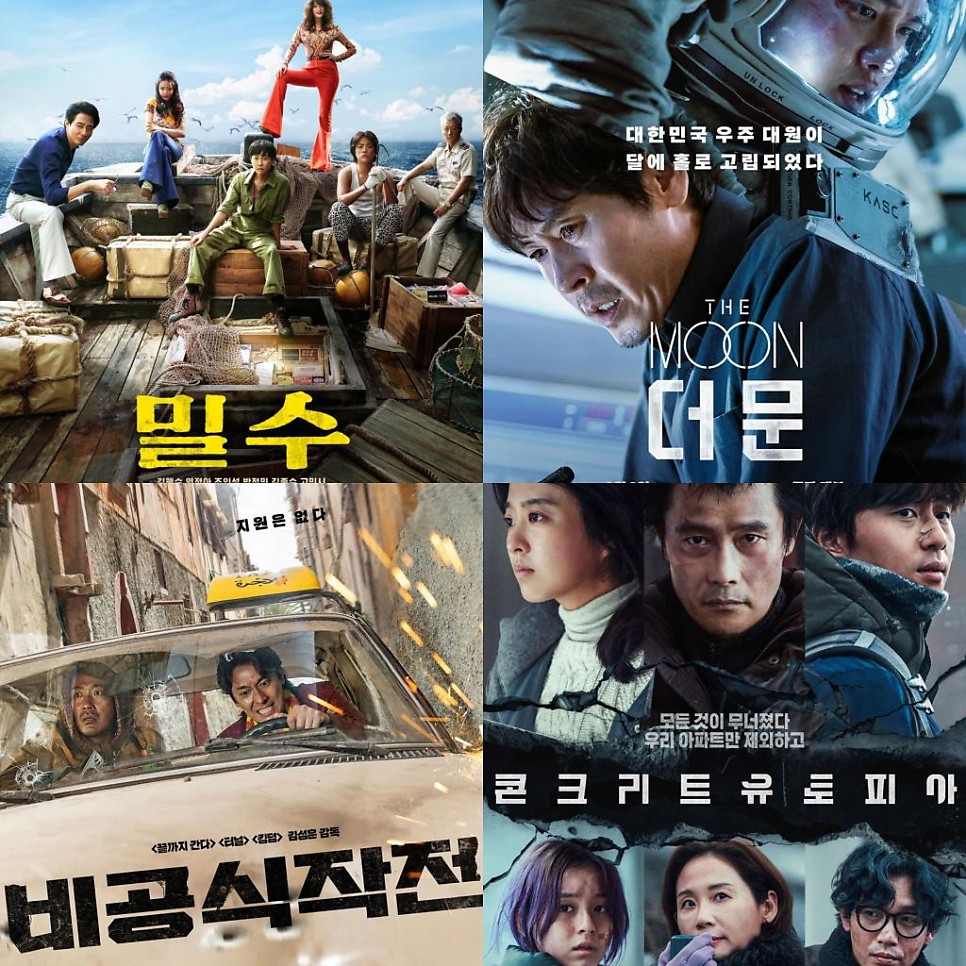 콘크리트 유토피아 올해 한국 영화 100만 관객수 돌파 속도 3위, 비공식 작전 사실상 손익분기점 실패