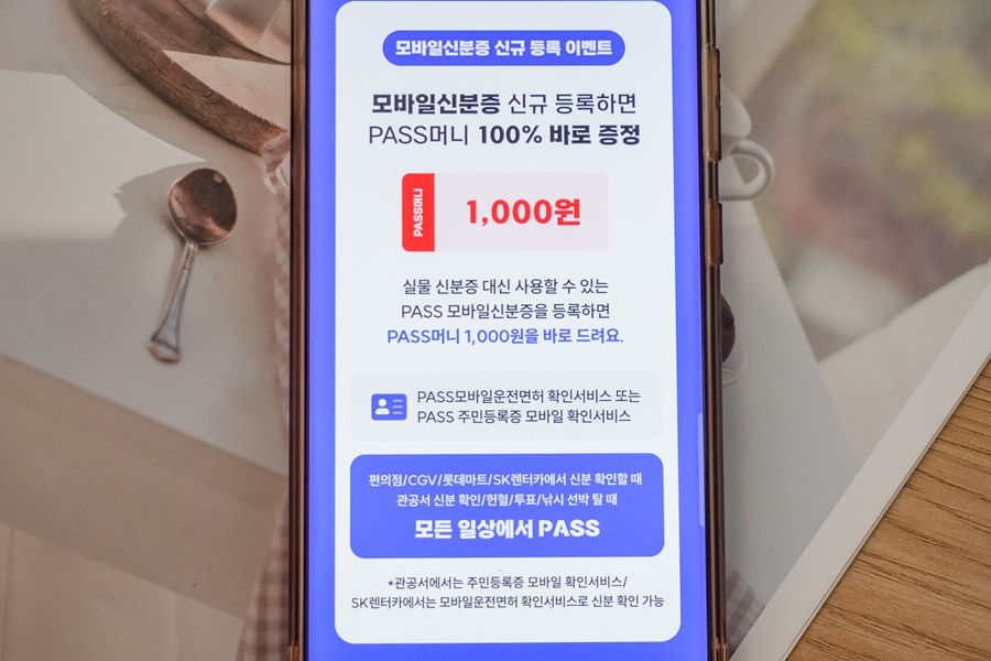 SK텔레콤 PASS 스마트항공권, 국내여행 모바일 신분증 탑승권 준비하세요