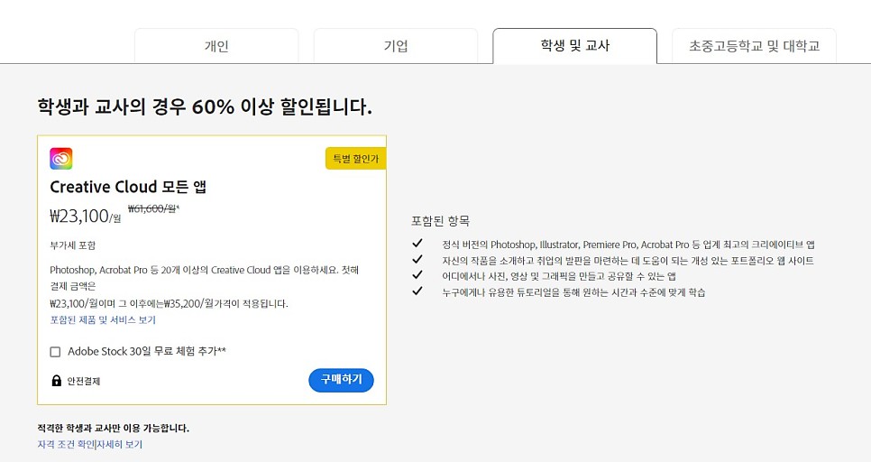 크리에이티브 클라우드 60% 할인, 포토샵 무료 배우기, 어도비 폰트