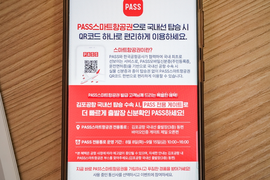 SK텔레콤 PASS 스마트항공권, 국내여행 모바일 신분증 탑승권 준비하세요