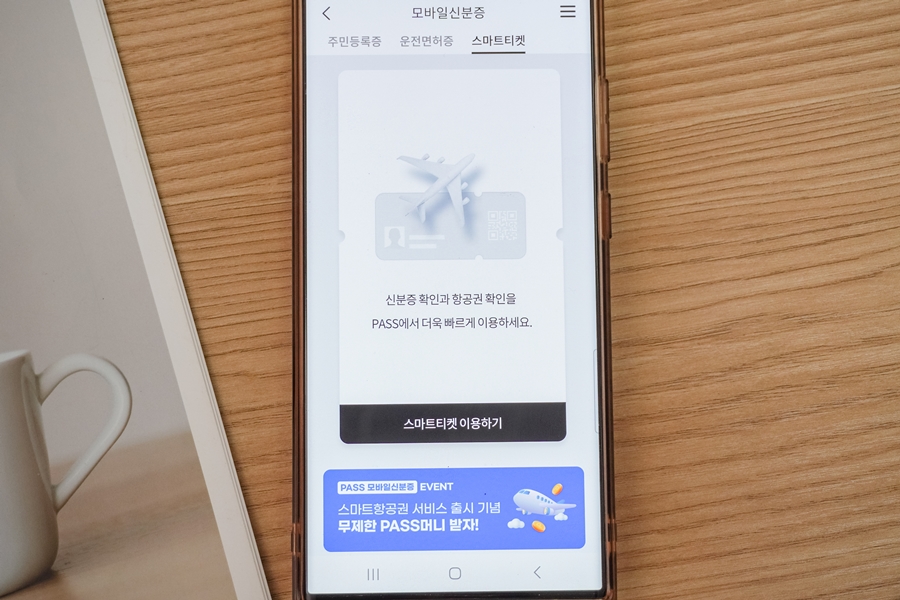 SK텔레콤 PASS 스마트항공권, 국내여행 모바일 신분증 탑승권 준비하세요