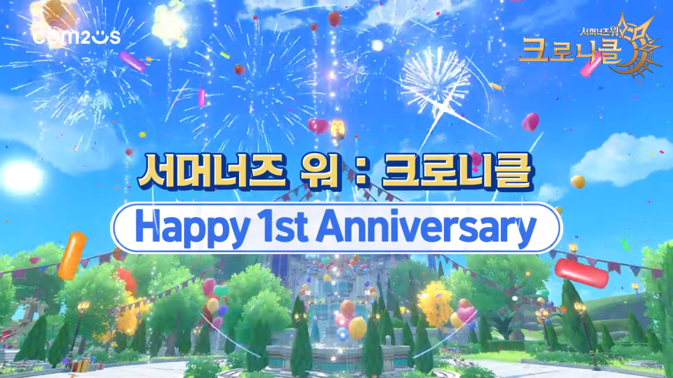 수집형RPG 서머너즈워 크로니클 1주년 이벤트 뭐가 있을까?