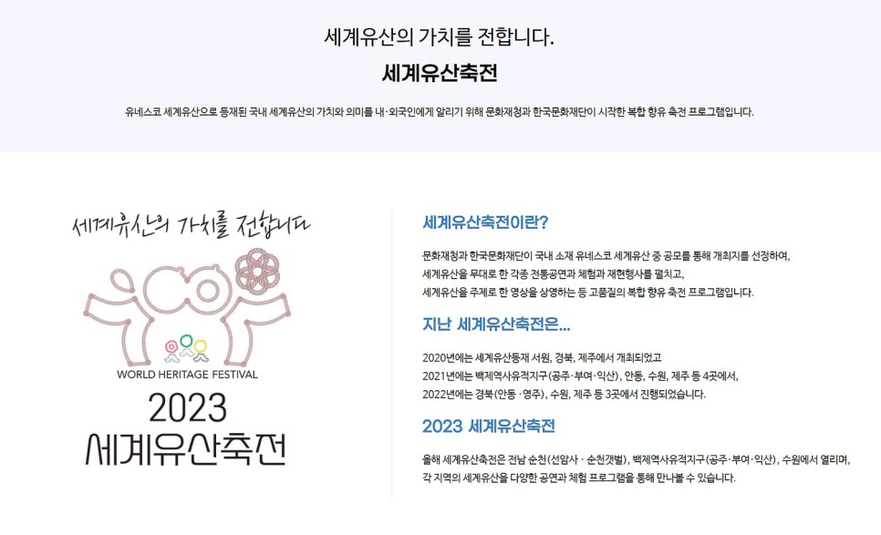 순천 축제 2023 세계유산 축전 순천 와온해변 갯벌 순천 관광지