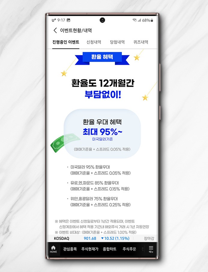 삼성증권 환율우대 신청 및 달러 환전하는 방법 feat. mPOP 앱