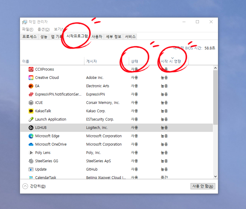 컴퓨터 윈도우10 시작프로그램 설정 추가 정리 삭제 관리 방법