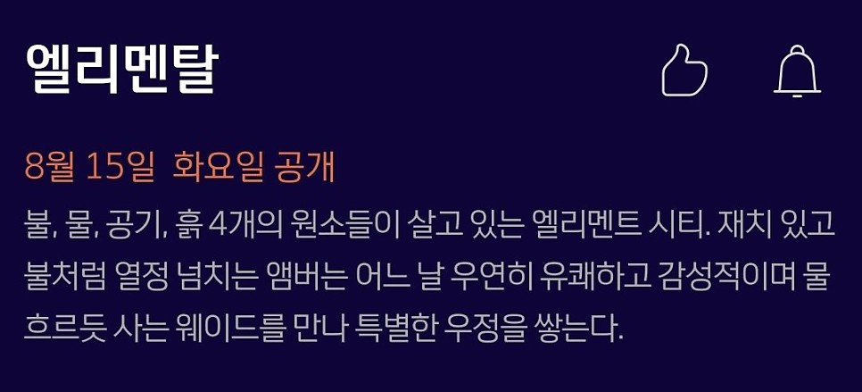 8월 3주차 신작 OTT 영화 엘리멘탈 8월 15일 VOD 출시, 넷플릭스 영화 스크림 5 마스크 걸 드라마 공개