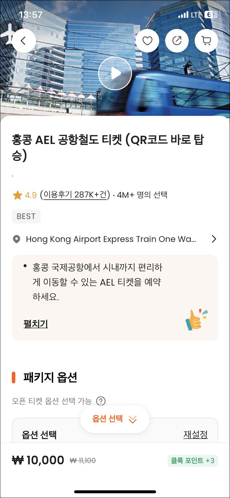 홍콩 여행 홍콩 입국 홍콩 공항에서 시내 AEL 공항철도 가격 할인