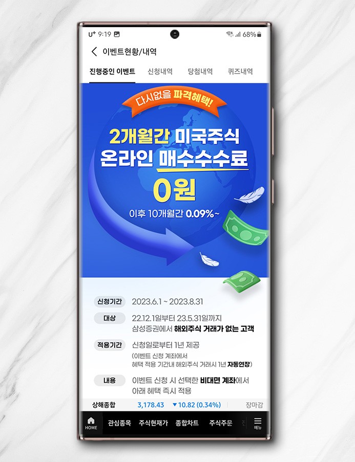 삼성증권 환율우대 신청 및 달러 환전하는 방법 feat. mPOP 앱