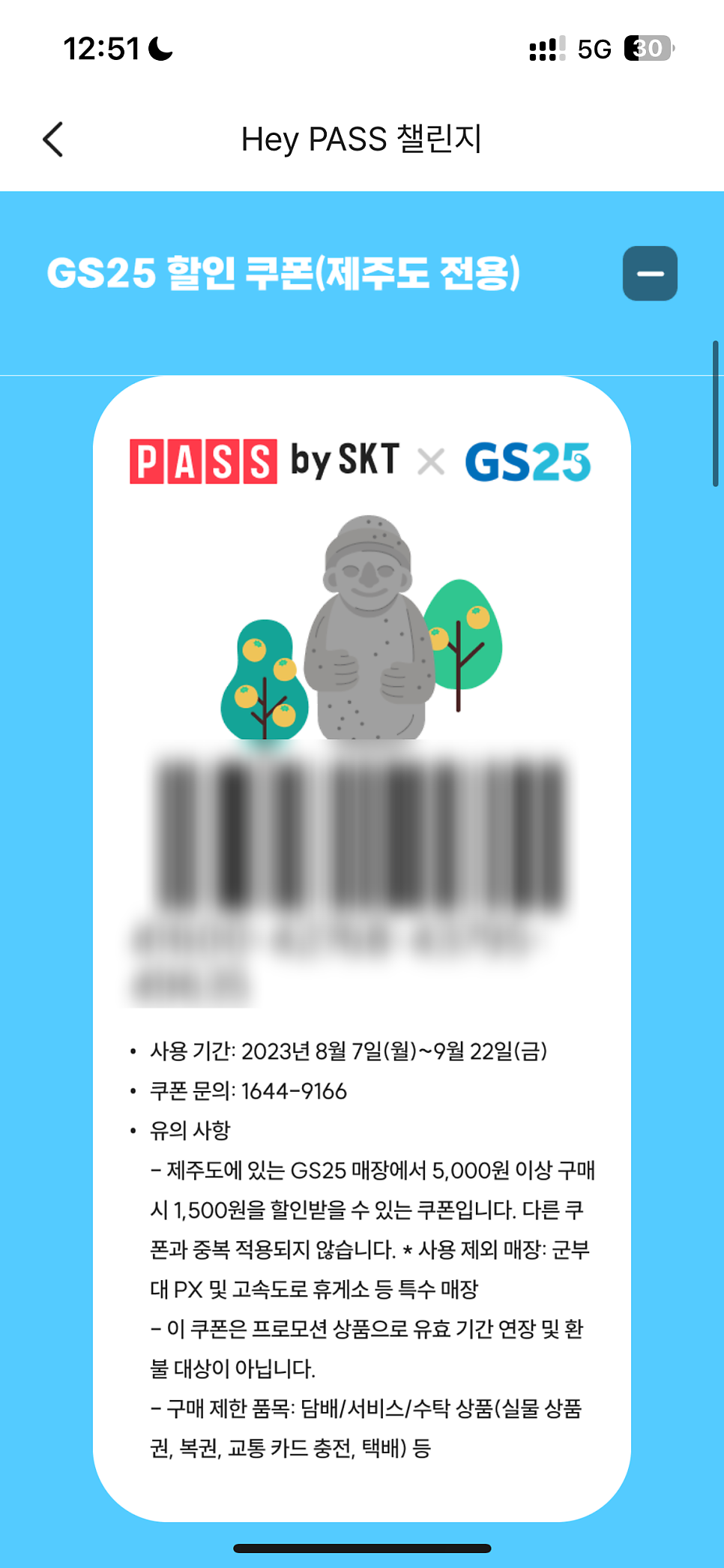 모바일 신분증 기반 SK텔레콤 PASS 스마트항공권 특징 프로모션 살펴보기
