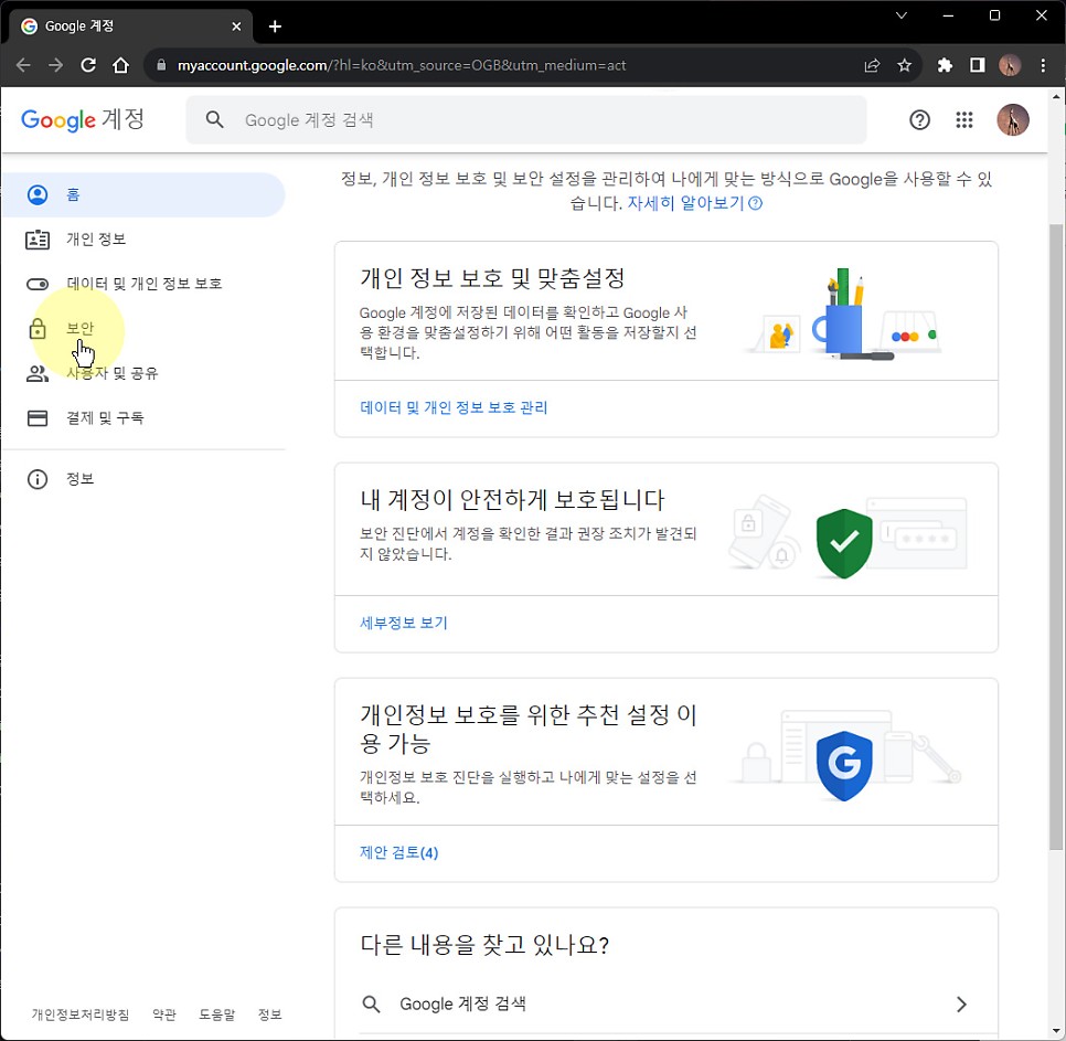 지메일(Gmail) 세이프 브라우징 기능: 개인정보 보호를 위한 설정