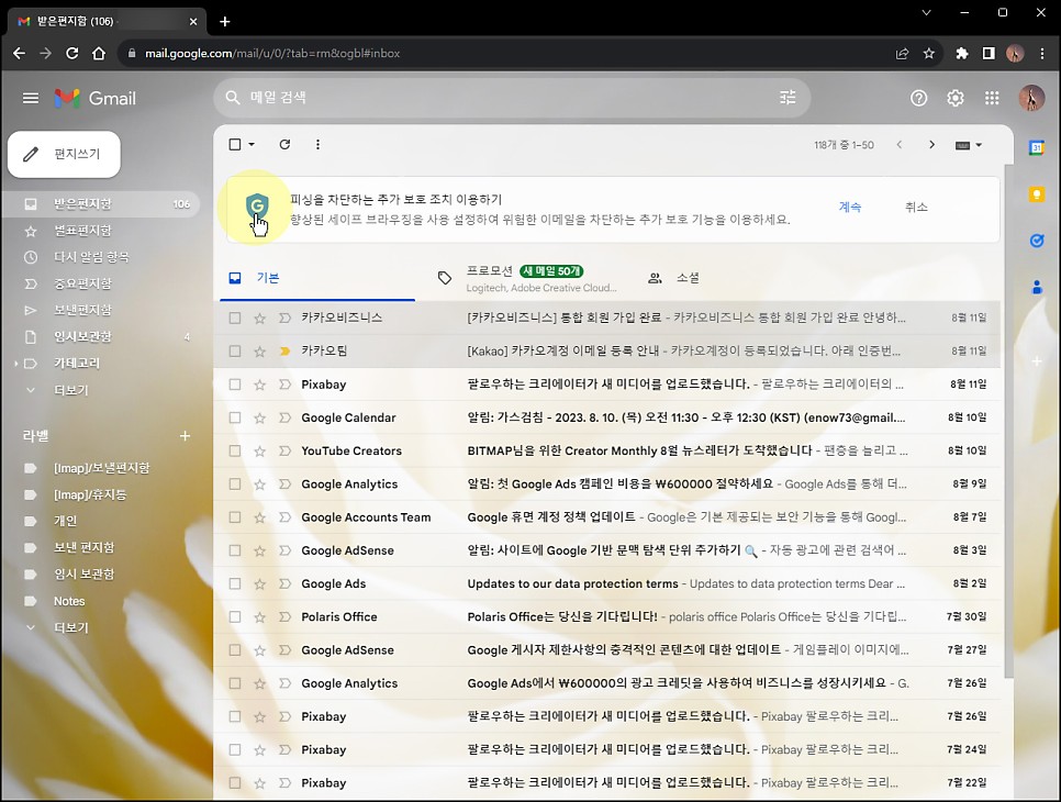 지메일(Gmail) 세이프 브라우징 기능: 개인정보 보호를 위한 설정