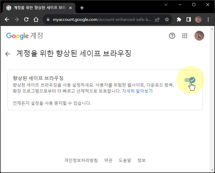 지메일(Gmail) 세이프 브라우징 기능: 개인정보 보호를 위한 설정