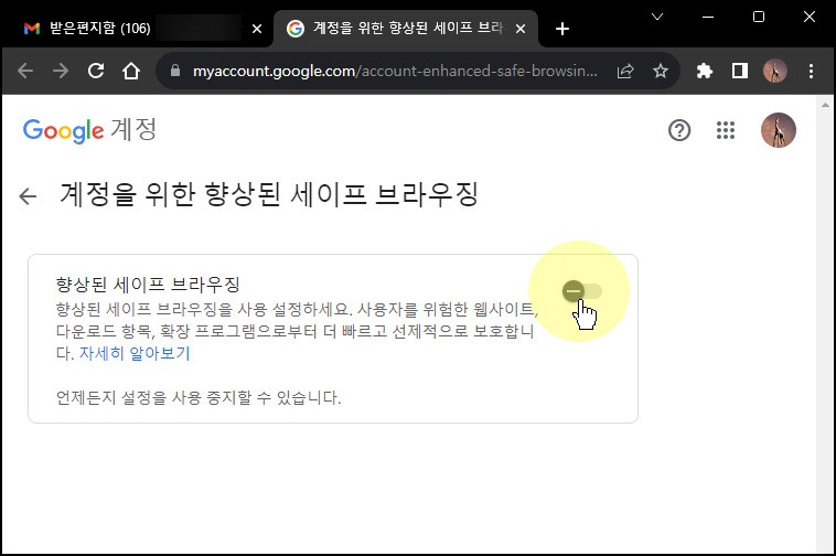 지메일(Gmail) 세이프 브라우징 기능: 개인정보 보호를 위한 설정