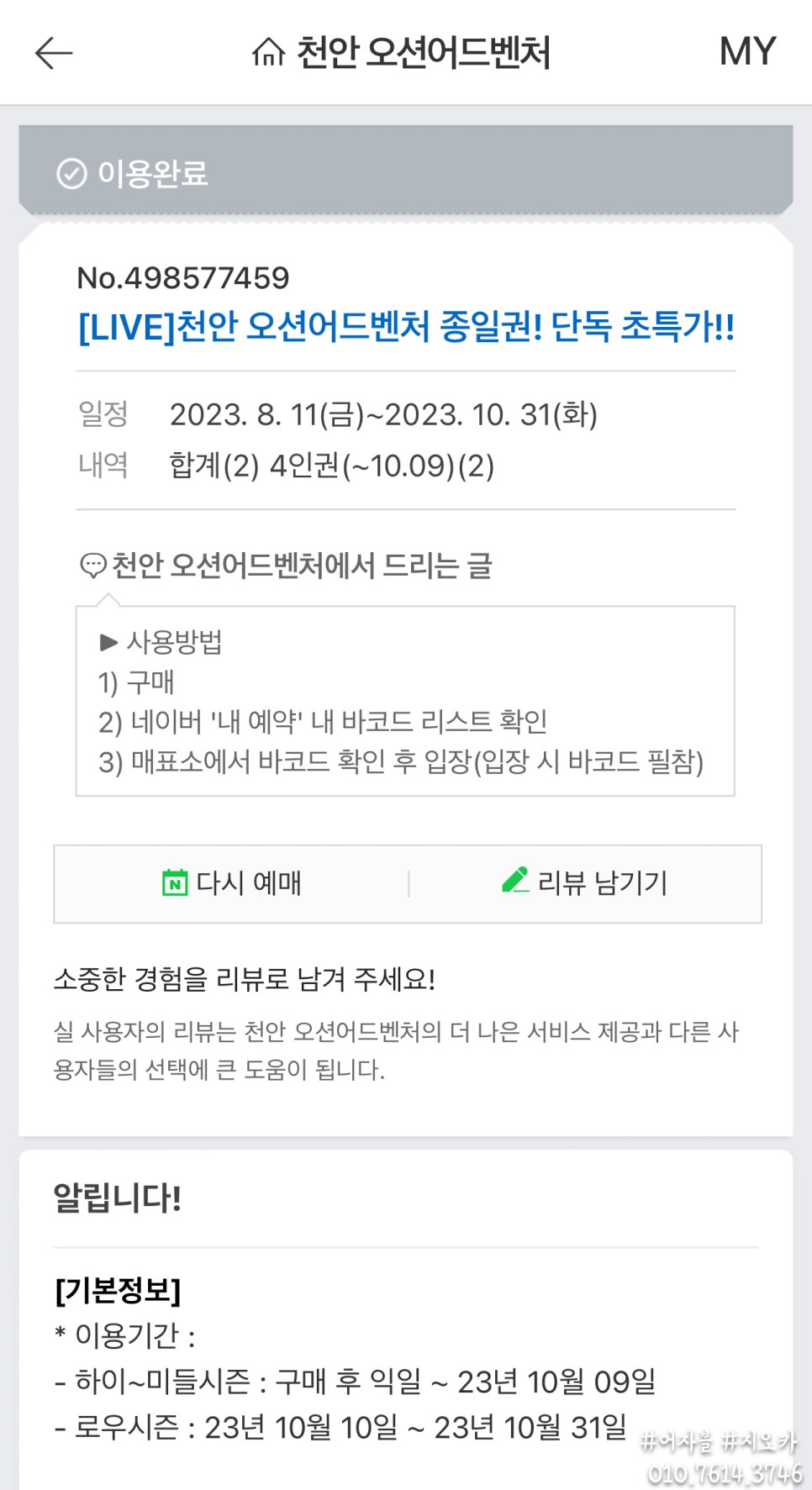 아들 버킷리스트 들어주기, 천안 소노벨 워터파크 공휴일 후기