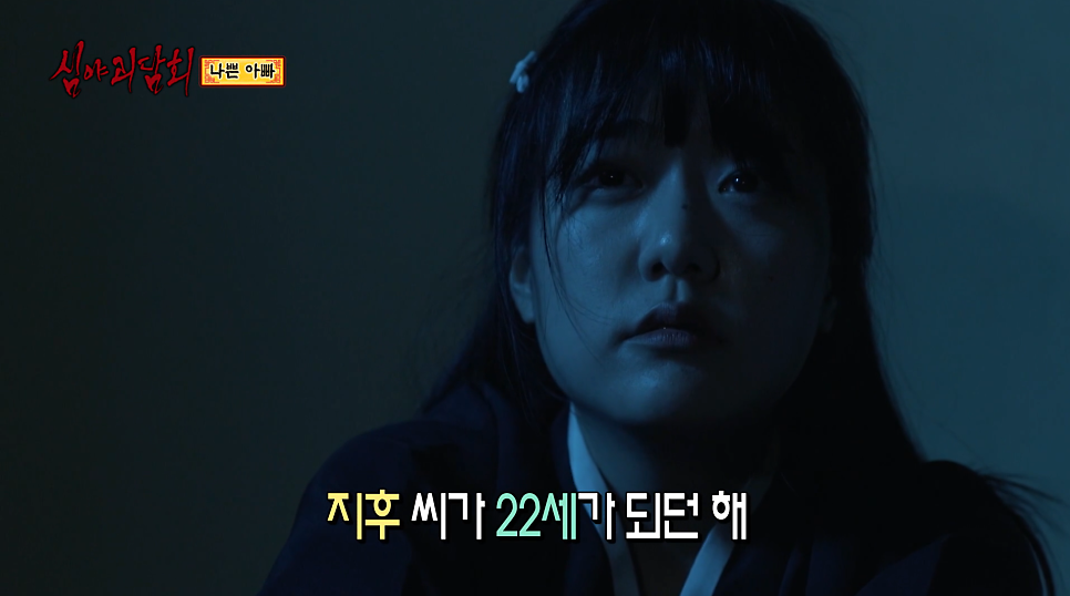 심야괴담회 나쁜 아빠 완불 레전드 사연 88회 김선영 사연 MBC 화요일 예능