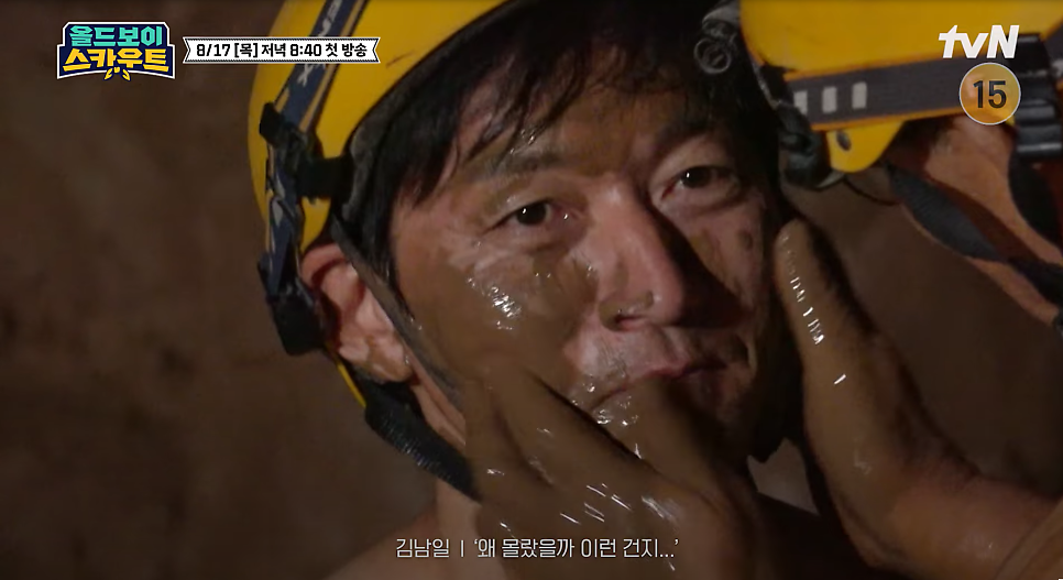 삼백만 년 전 야생 탐험 손둥 동굴 출연진 방송시간 정보 tvN 다큐예능