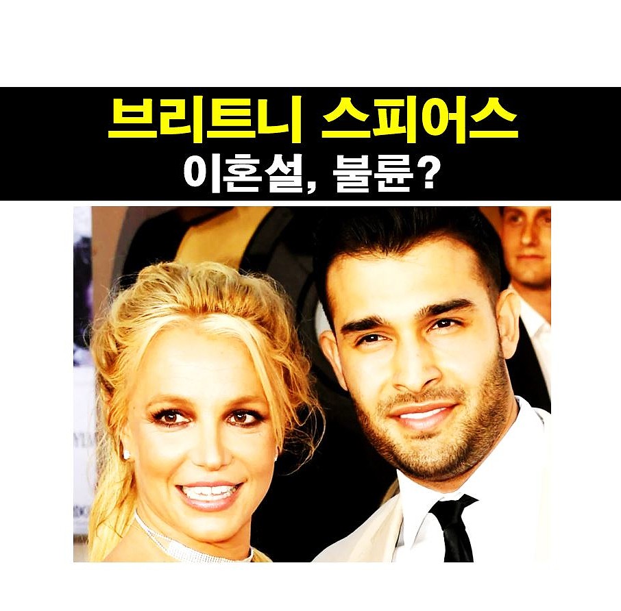브리트니 스피어스(Britney Spears)::Sam Asghari와 이혼설, 정신병자 주제에 감히 불륜???