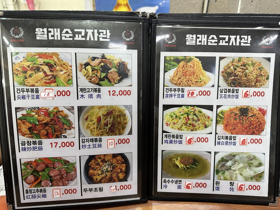 가산로데오거리 맛집 + 월래순 교자관 + 큰기대는 금물 feat. 호들갑 그만 ~!