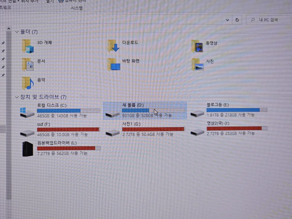 윈도우10 드라이브명 변경 방법, 바탕화면 내PC 아이콘 만들기