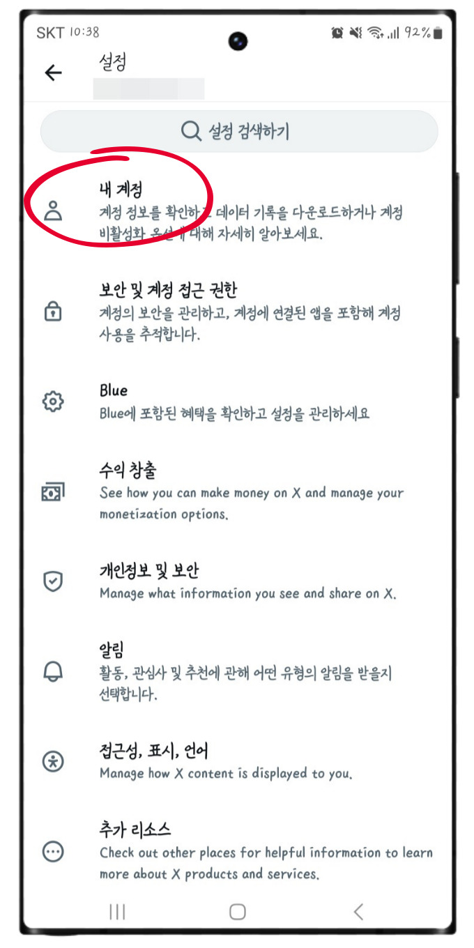 트위터 탈퇴 방법 및 트위터 계정삭제 방법