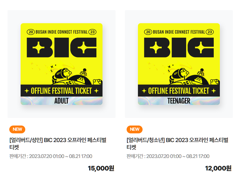 인디게임 행사 부산인디커넥트페스티벌 BIC Festival 개최일정 및 티켓 정보